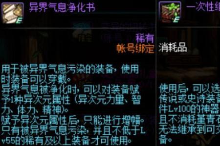 地下城赋予异次元属性怎么搞