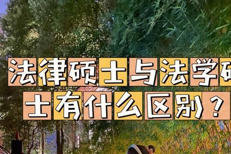 法学界与法律界有什么区别