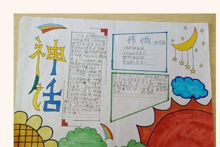 自己编神话故事150字