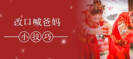 见了家长应该改口叫什么