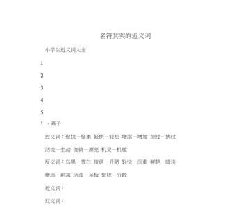 独立自主的近义词
