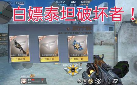 cf高清大区泰坦破坏者怎么得