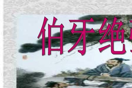 伯牙是复姓吗
