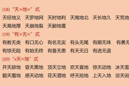 和郁郁葱葱一模一样的词语