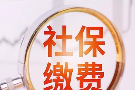 高校教师社保和职工社保一样吗
