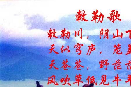 敕勒歌描写的草原在阴山下对吗