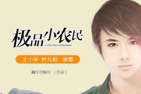 最强小农民女主有几个
