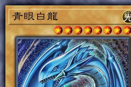 青眼白龙七种形态