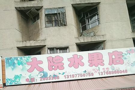 什么的水果店填空