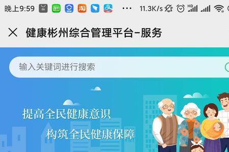 健康淄博公众号怎样下载