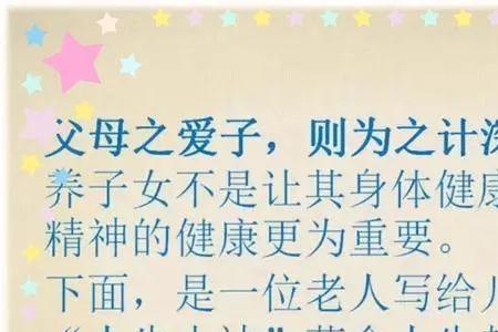 父母之爱子则为之计深远文案