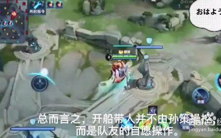孙策怎么提醒队友上船