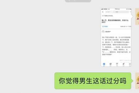 男友说我给你是什么意思