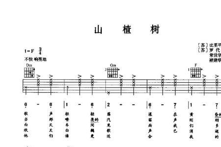 苏联歌曲远方的山楂树歌词