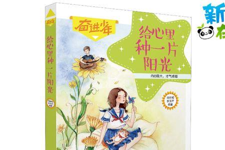 阳光一片和一片阳光的解释