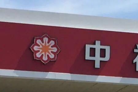 姚渡加油站油价为什么那么便宜