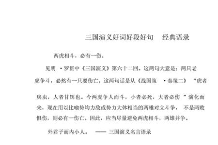 三国演义86回好词好句