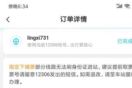 12306一般多久能抢到票