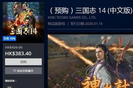 ps4策略游戏类似三国志