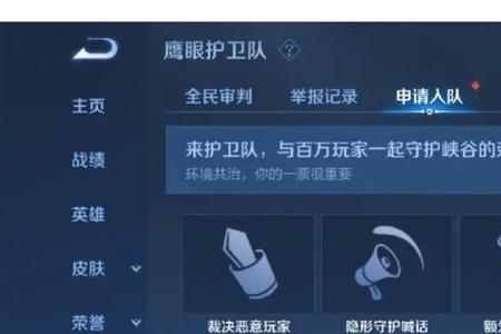 鹰眼护卫队怎么领取