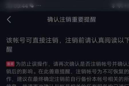 斗音怎么设置成注销状态