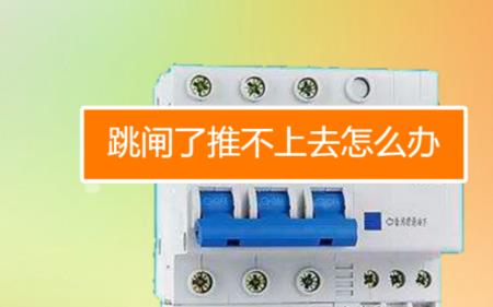 真空开关跳闸怎么解决