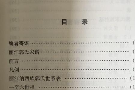 郭氏字辈排行