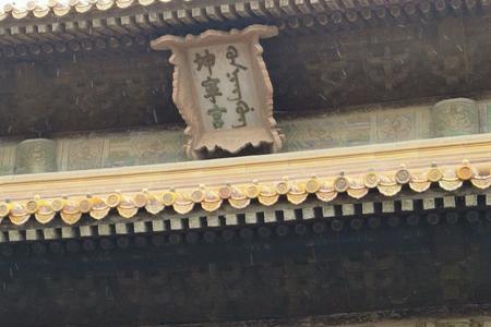 坤宁宫位于故宫哪个位置