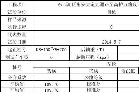 三级公路弯沉多少米测一个点