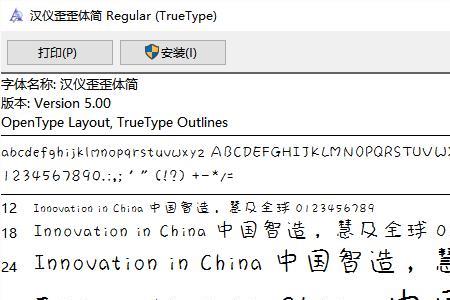 汉仪字体投诉解决方法