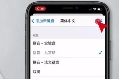 苹果自带输入法
