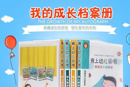 幼儿园我的成长记忆怎么填写