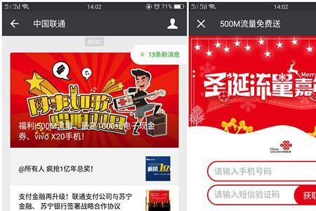 联通送手机活动用多少年作废