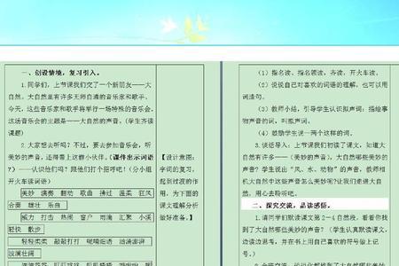 大自然的声音公开课评课优缺点