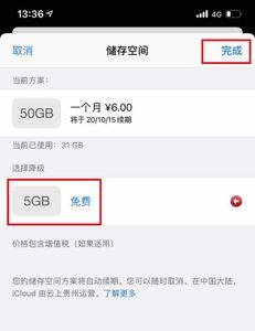 苹果icloud每月扣费6元怎么取消