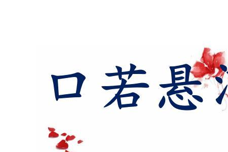 滔滔不绝口若悬河的时候