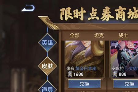 限时点券是什么意思