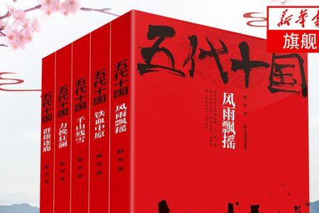 穿越五代十国的小说