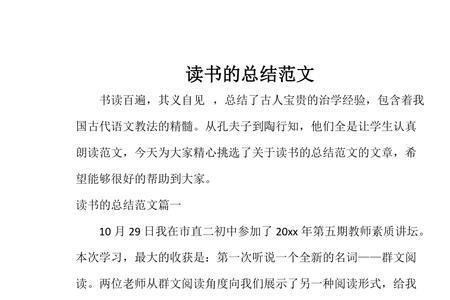 读书篇目怎么写