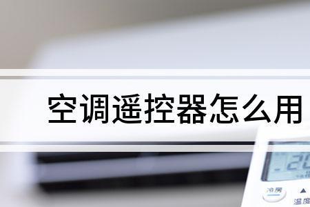 空调遥控器home键怎么用