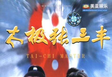 太极张三丰刘公公妹妹谁演的