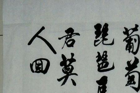 醉卧于沙场来自哪首词