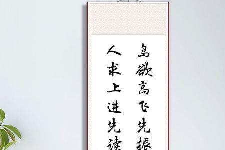 鸟欲高飞先展翅下一句是什么