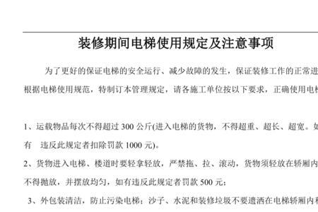 装修占用电梯感谢语
