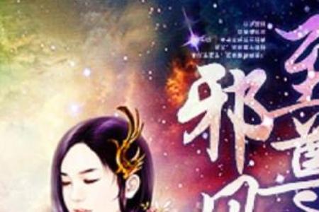 穿越第一天扔掉至尊仙骨的小说