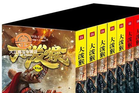 大泼猴小说女主角是谁