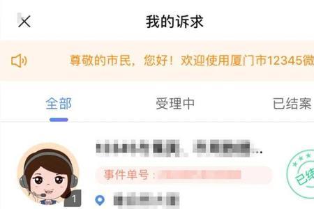 12345查询结果怎么查