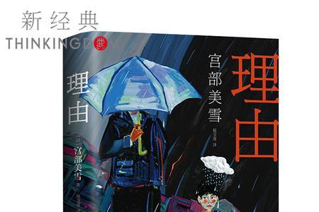 日本三大经典长篇小说