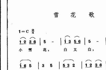 雪花雪花满天飞是什么歌曲啊