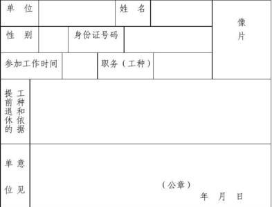 退休审批最后一步